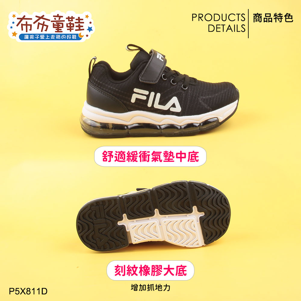 FILA黑白中童大童全氣墊運動機能鞋
