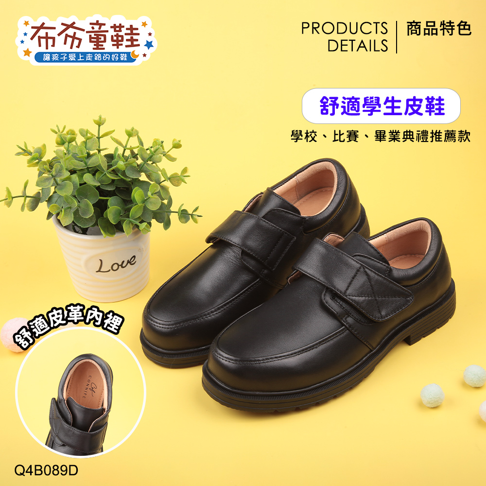 布布童鞋讓孩子愛上走路的好鞋PRODUCTS | 商品特色DETAILSQ4B089DLove舒適學生皮鞋學校、比賽、畢業典禮推薦款